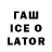 ГАШИШ ice o lator Ali _Suleymanbeyli
