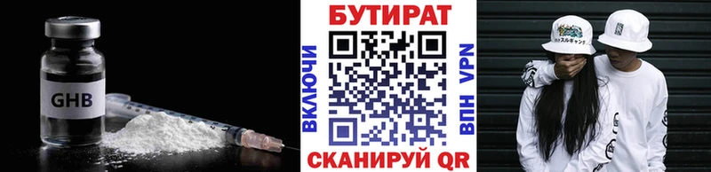 БУТИРАТ Butirat  Пущино 